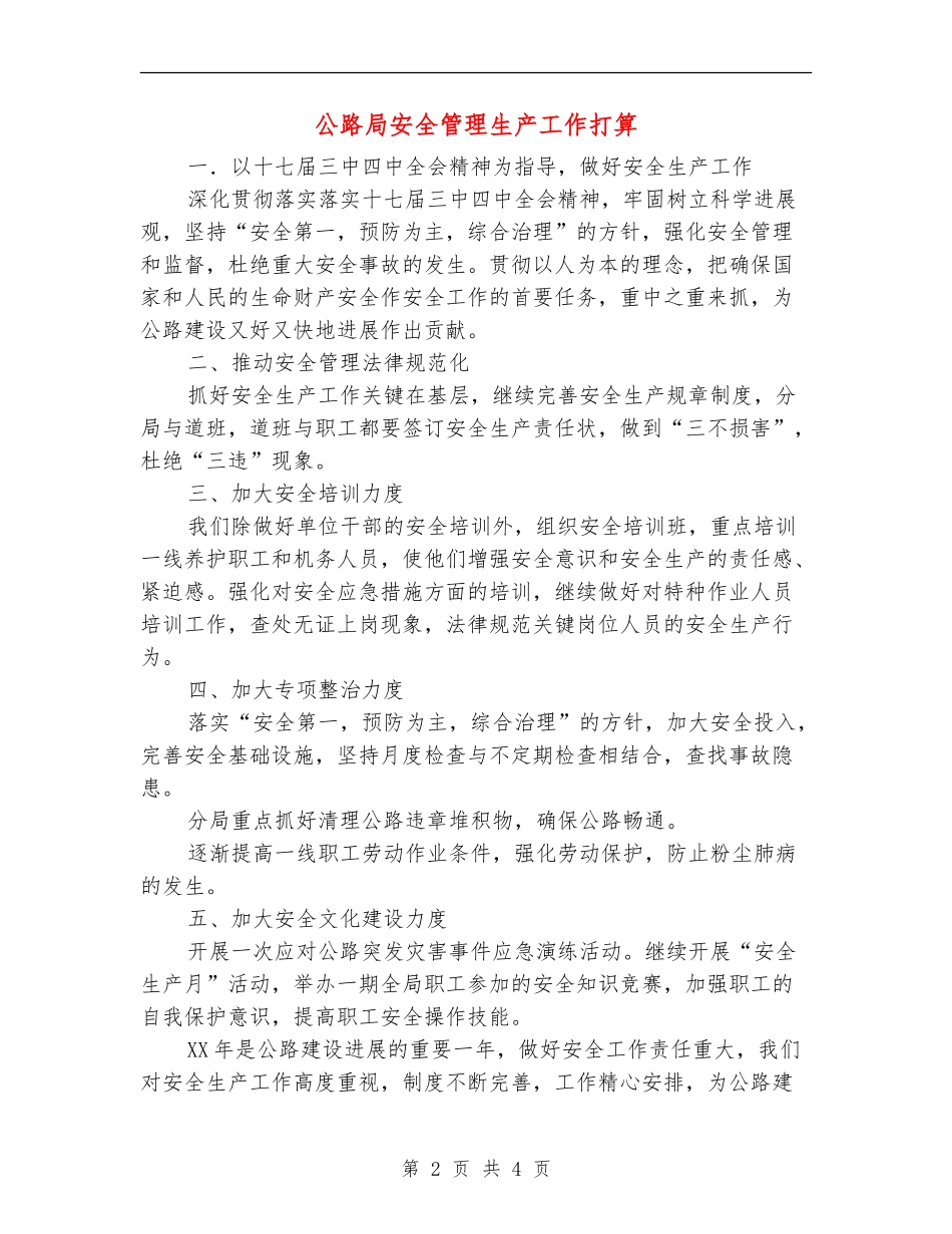 公路局安全管理生产工作打算_第2页