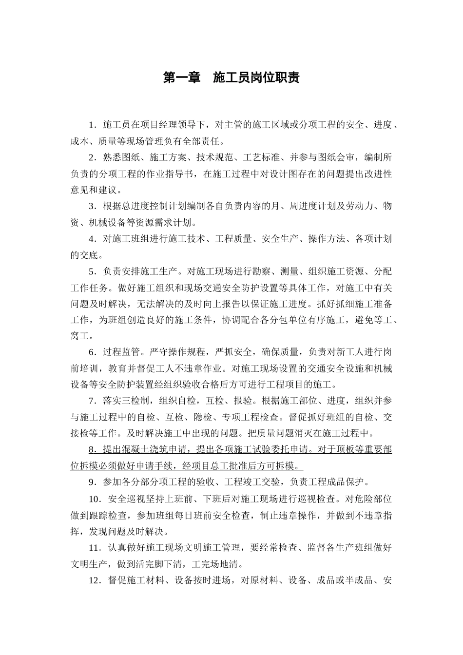 施工员岗位培训资料_第3页