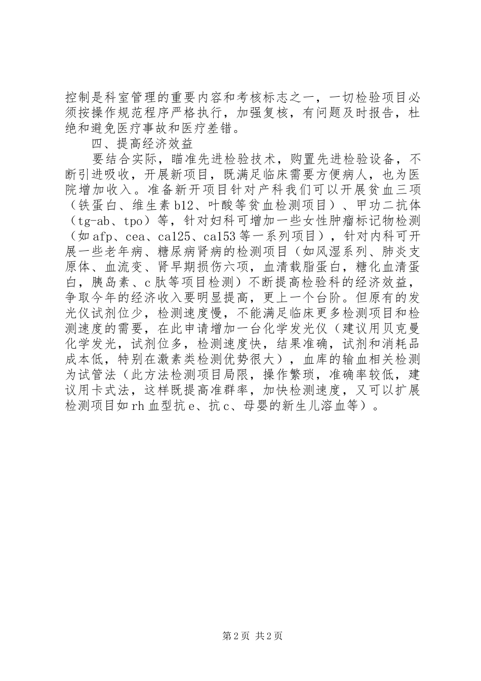 关于妇产医院检验科工作计划_第2页