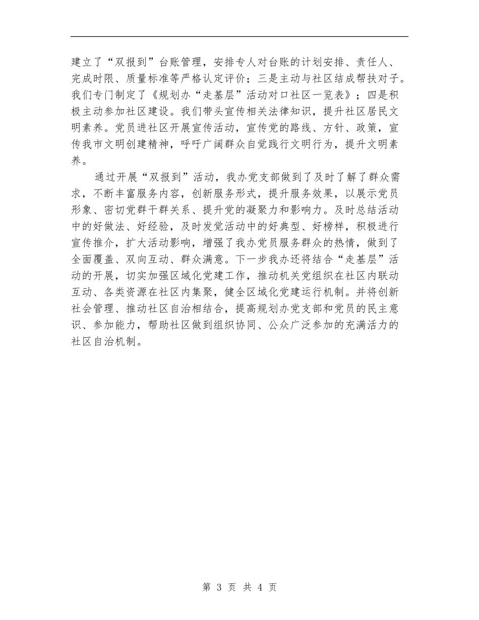 党组织和党员到社区工作总结_第3页