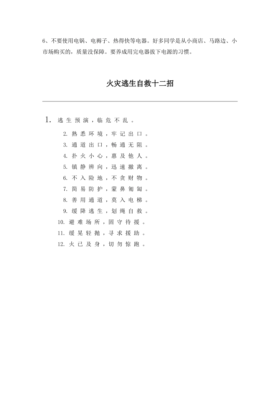 消防知识常识_第2页