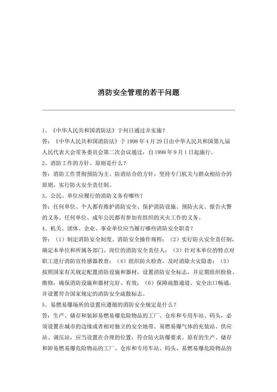 消防知识常识_第3页