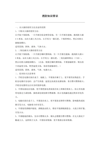消防知识常识