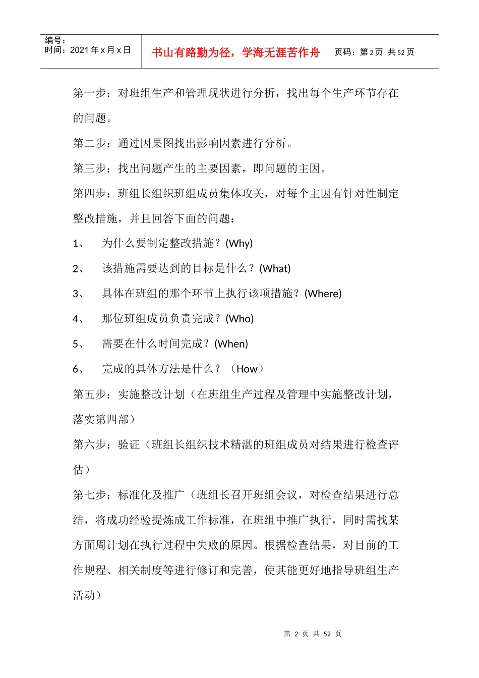 班组管理技能_第2页