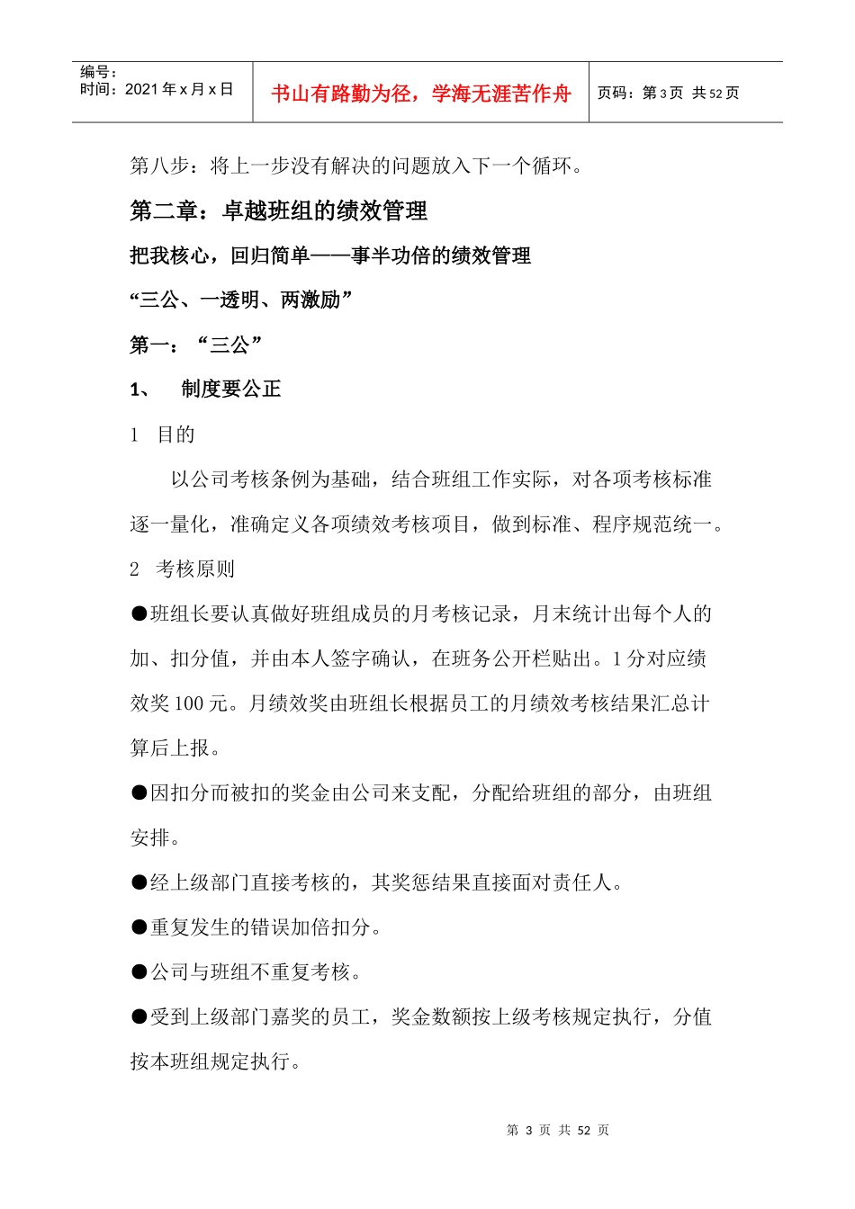 班组管理技能_第3页