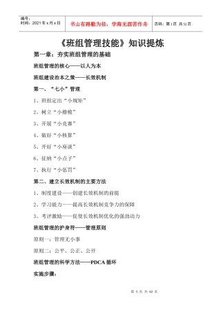 班组管理技能