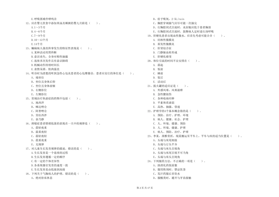 2024年护士职业资格证《实践能力》模拟试题-附解析_第2页