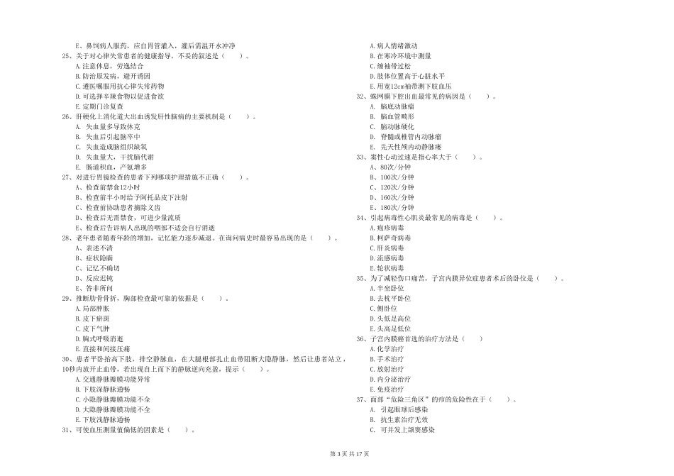 2024年护士职业资格证《实践能力》模拟试题-附解析_第3页
