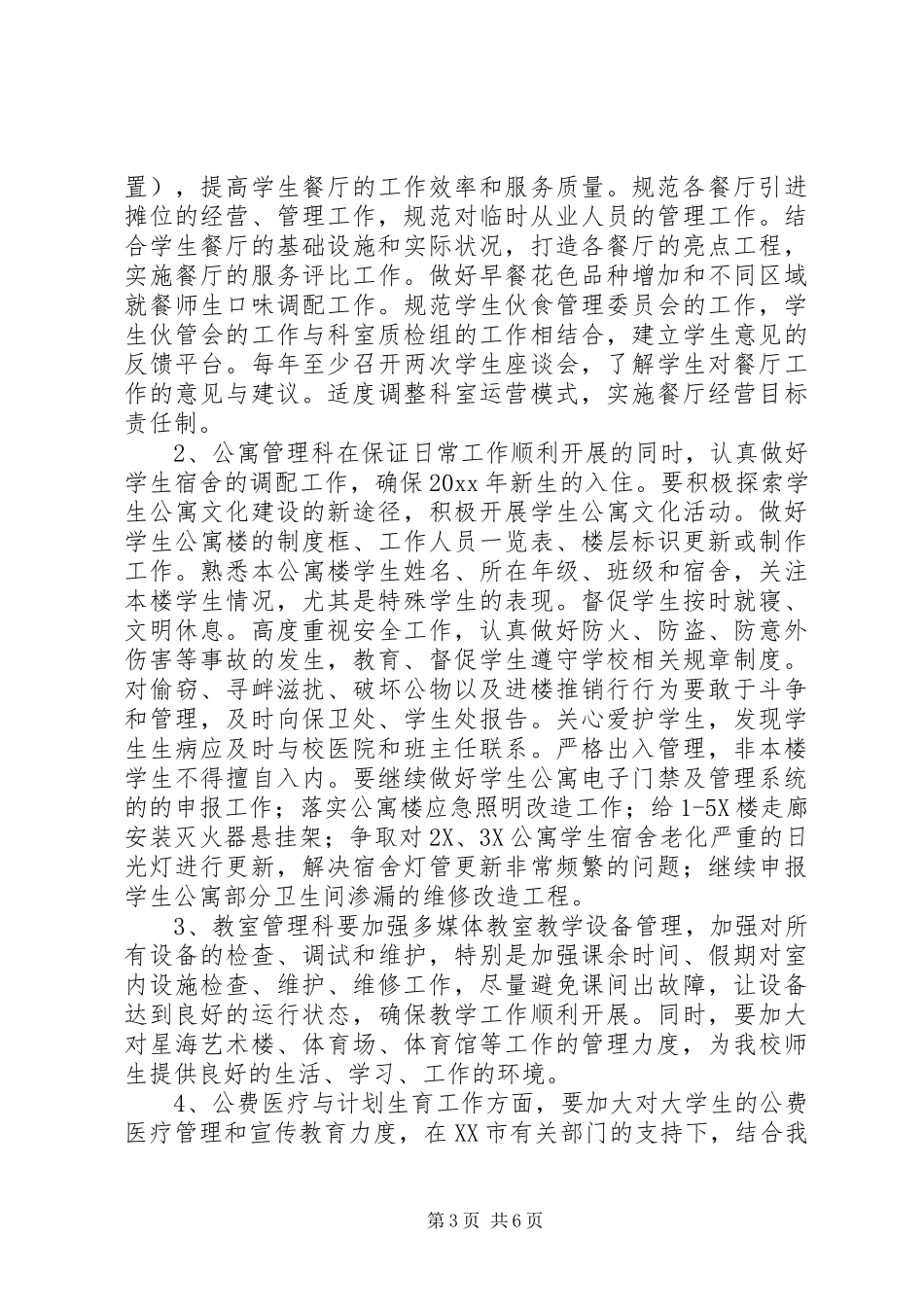 后勤保障个人工作计划范文_第3页