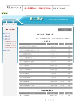现行市政工程规范
