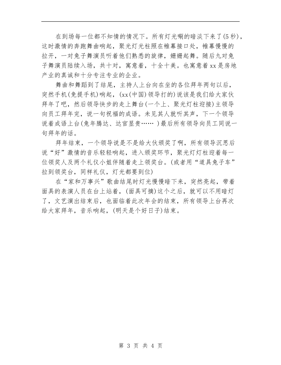 地产顾问有限公司年会策划_第3页