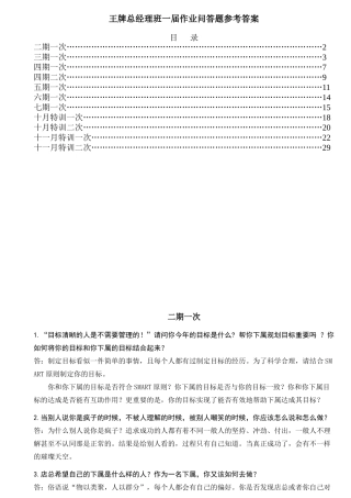 王牌总经理班一届作业问答题参考答案