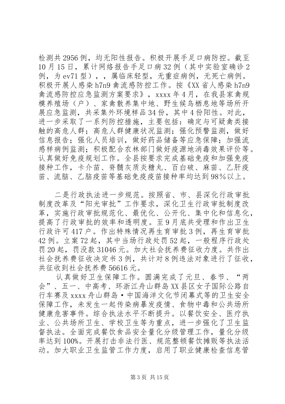 计划生育局工作总结_第3页