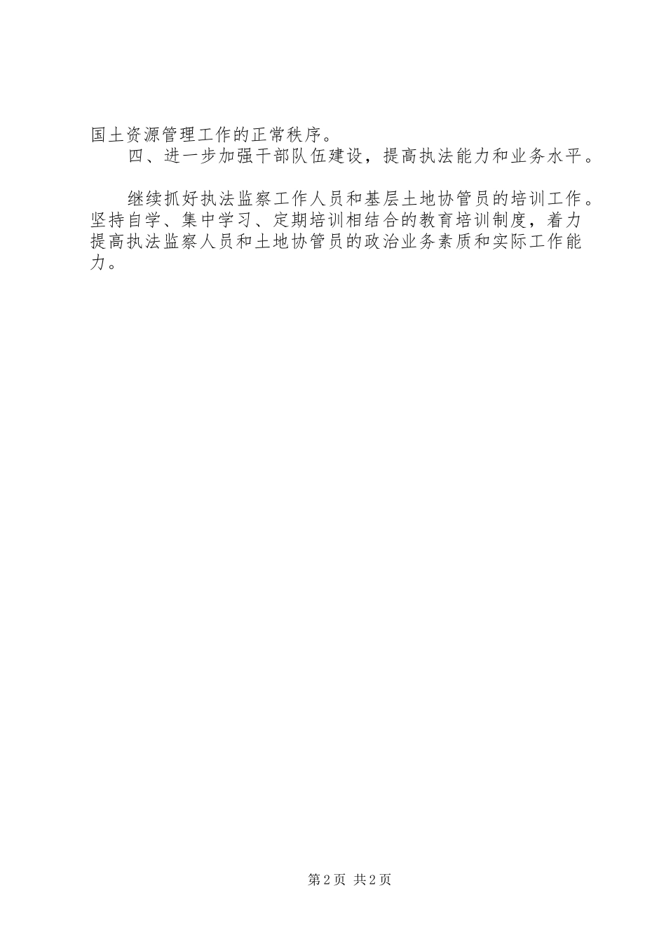 国土资源执法监察巡查工作计划_第2页