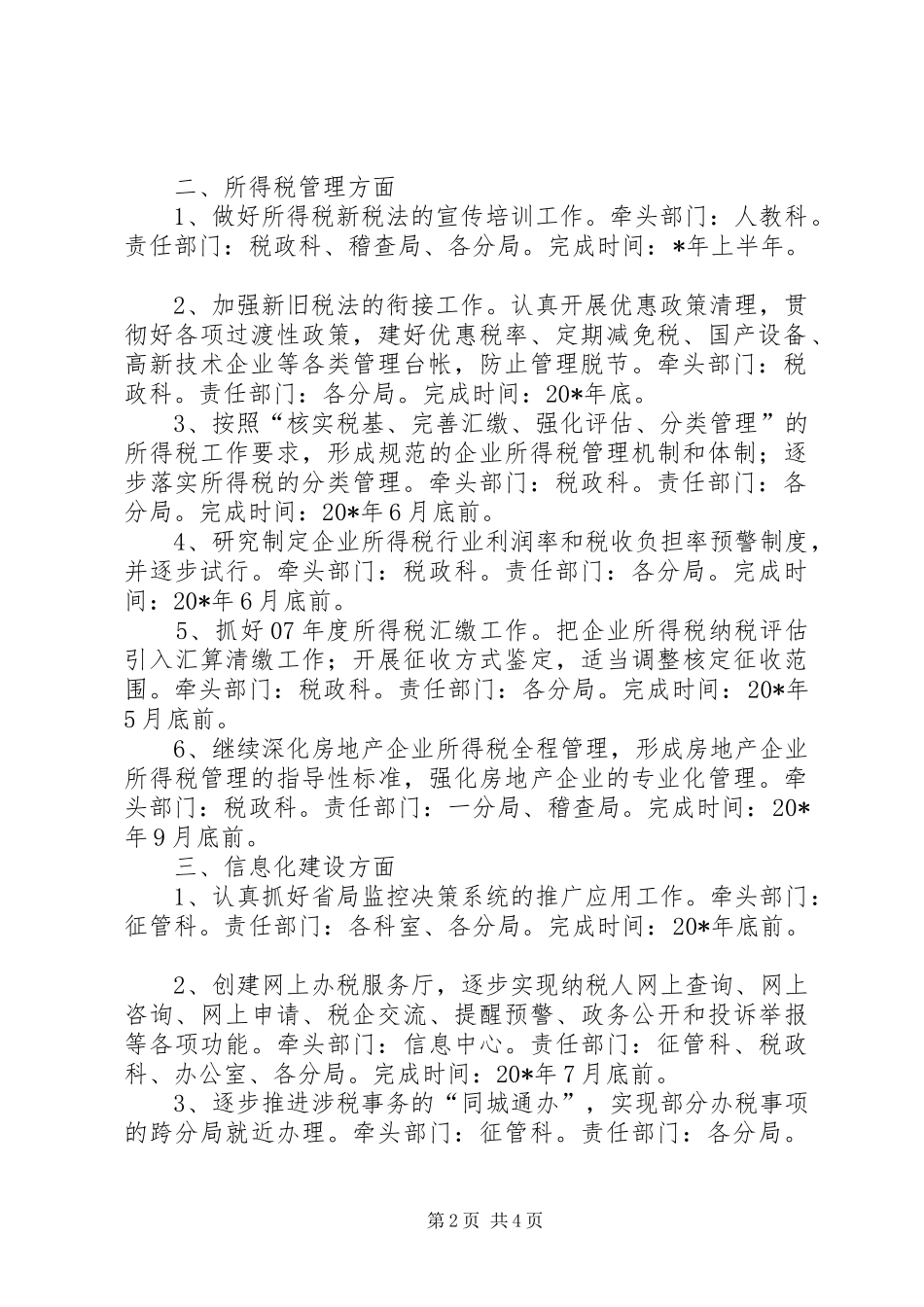 国税局工作计划十四_第2页
