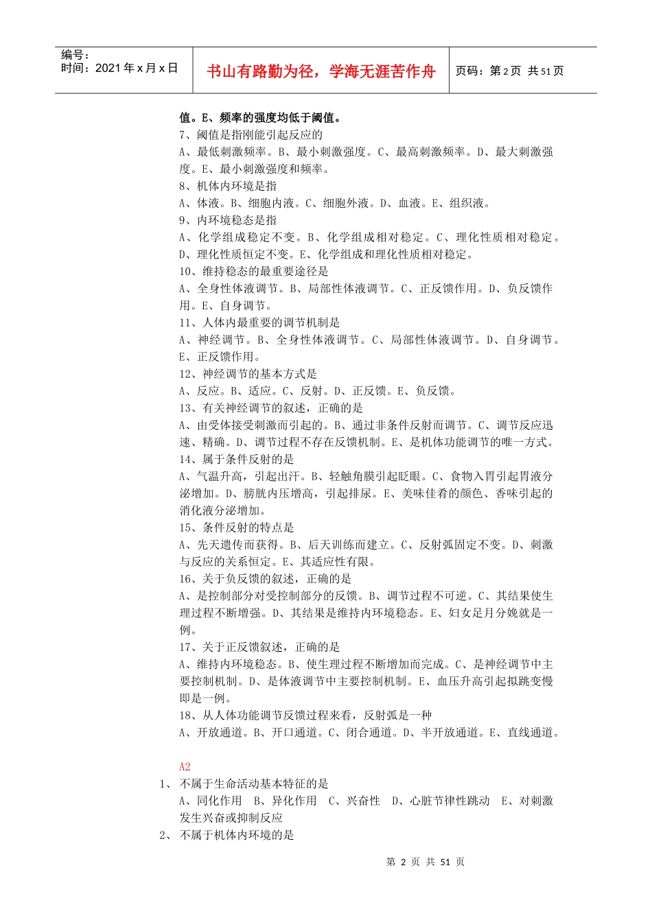 生理学目标与检1doc4_第2页