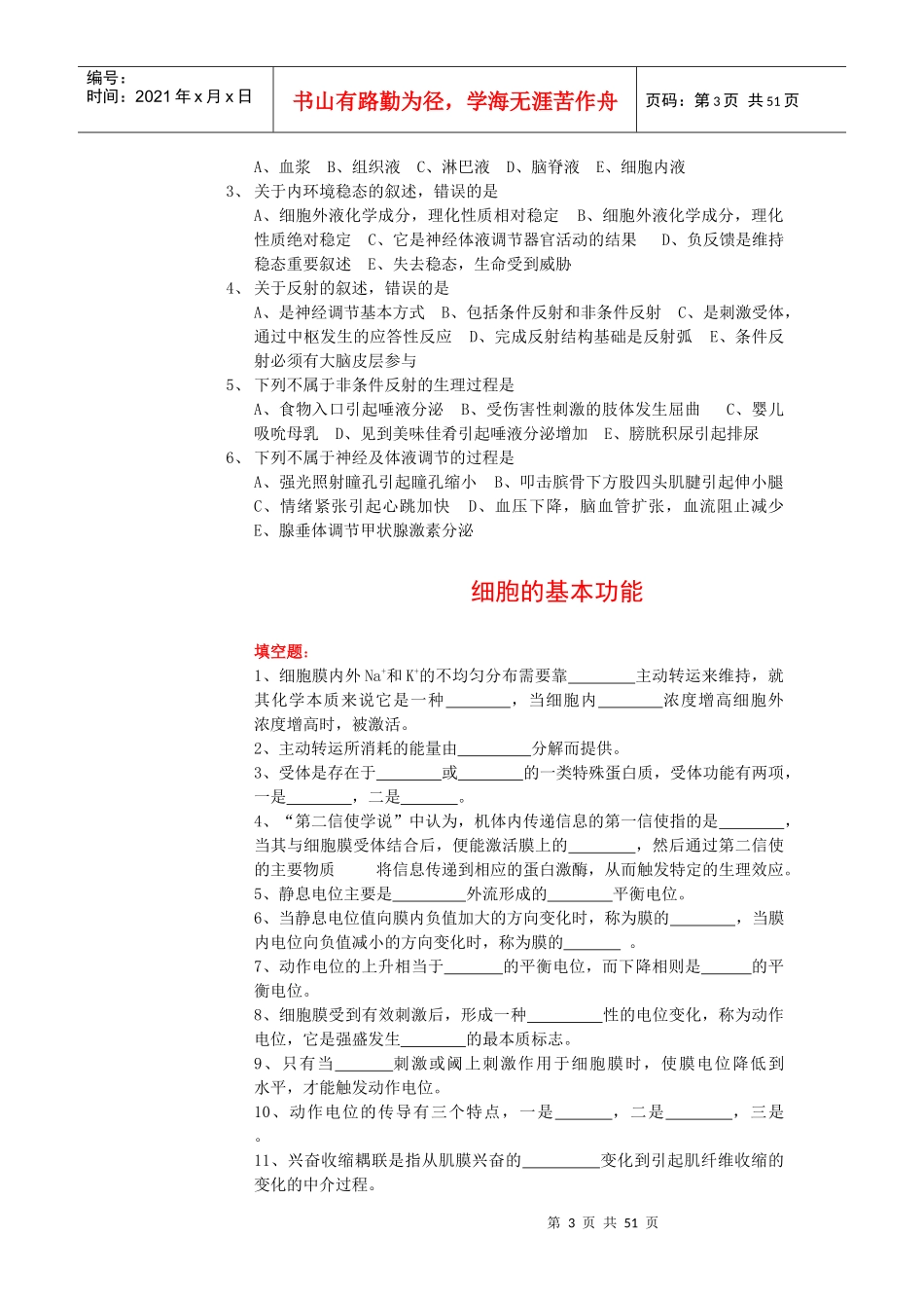 生理学目标与检1doc4_第3页