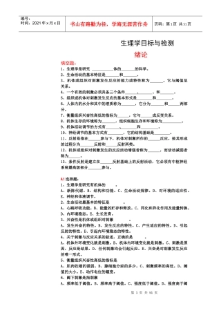 生理学目标与检1doc4