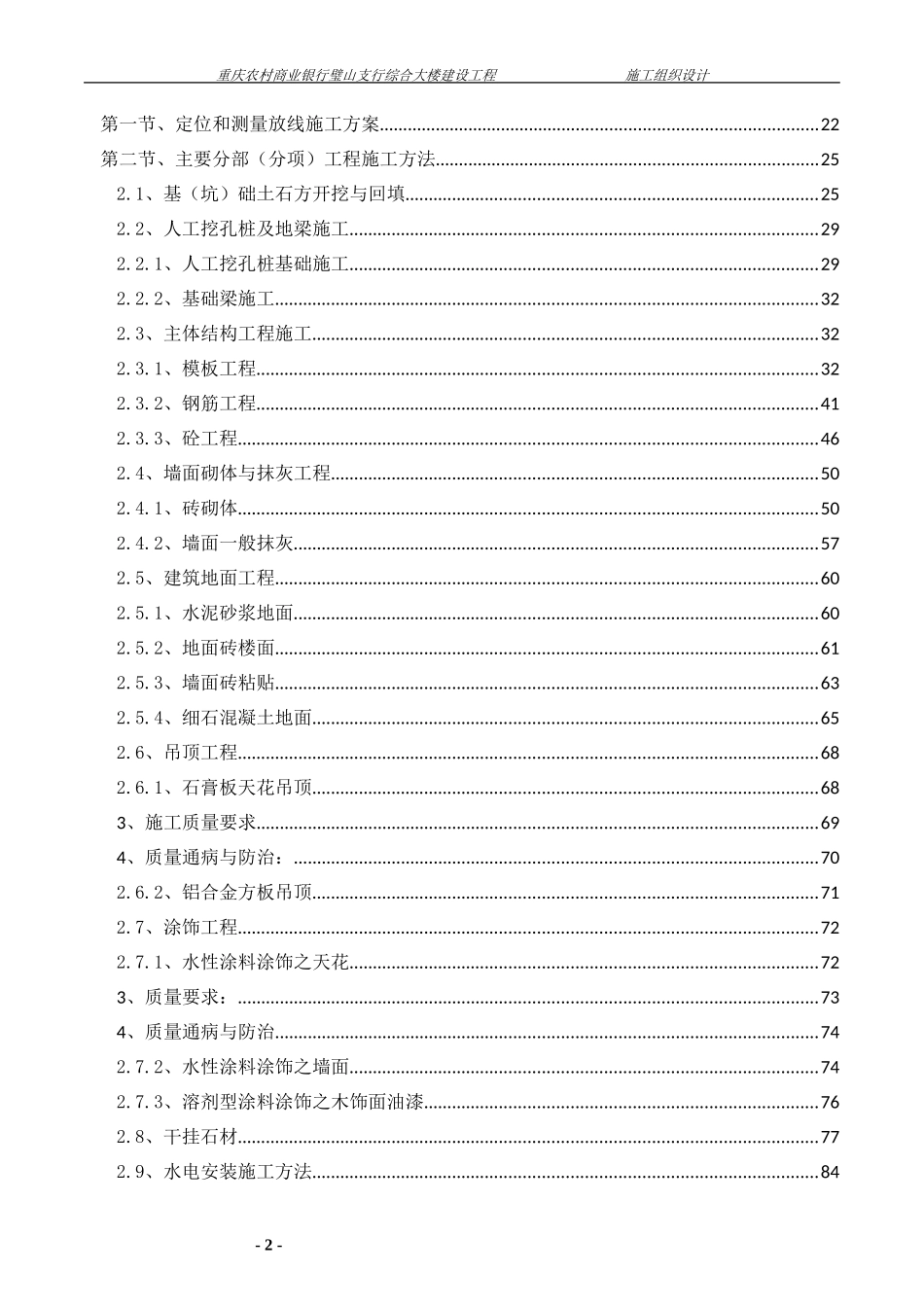 璧山农商银行施工组织设计(DOC154页)_第2页