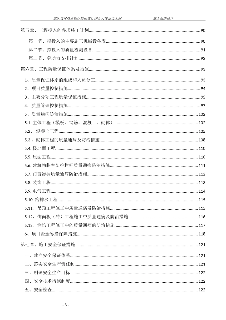 璧山农商银行施工组织设计(DOC154页)_第3页