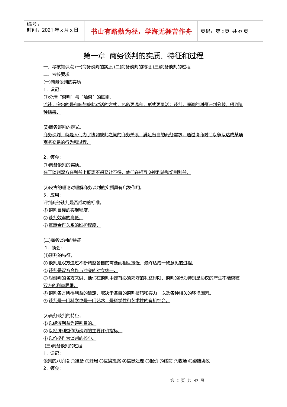 现代谈判学培训课程_第2页