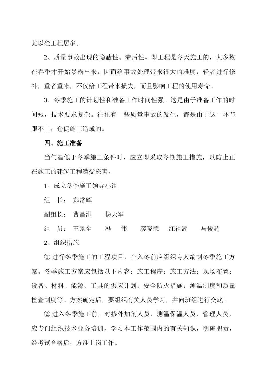 冬季工程措施施工方案_第3页