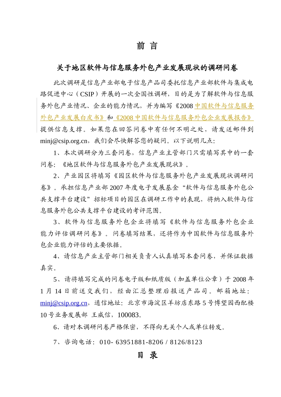 地区软件与信息服务外包产业发展现状_第2页