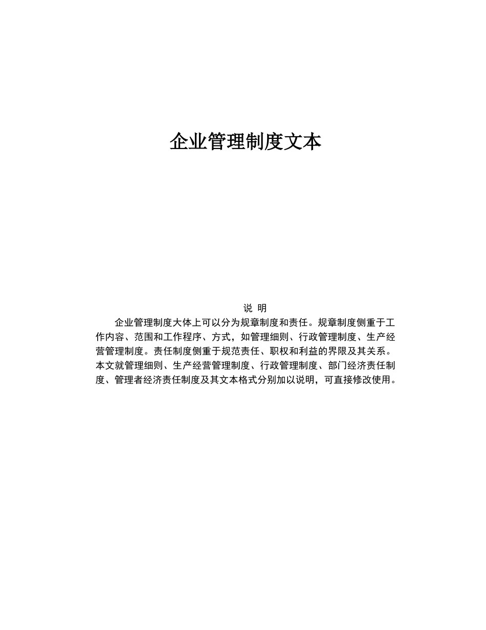 现代企业管理制度范本_第1页
