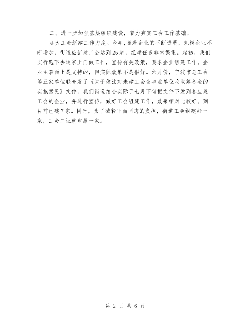 2024工会会计年终工作总结与2024工会宣教年度工作总结汇编_第2页