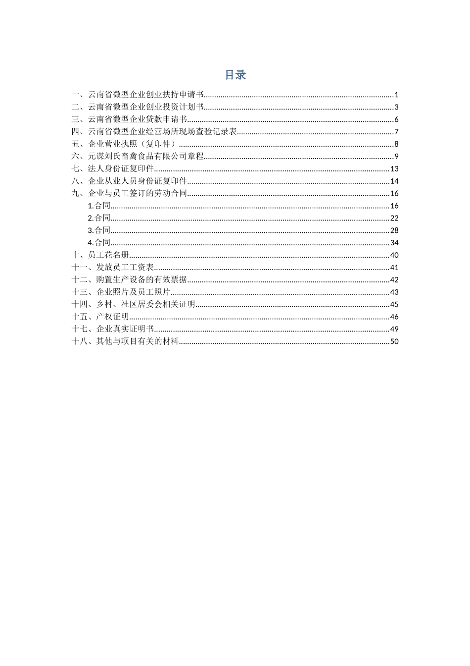 微型企业创业申报资料_第2页