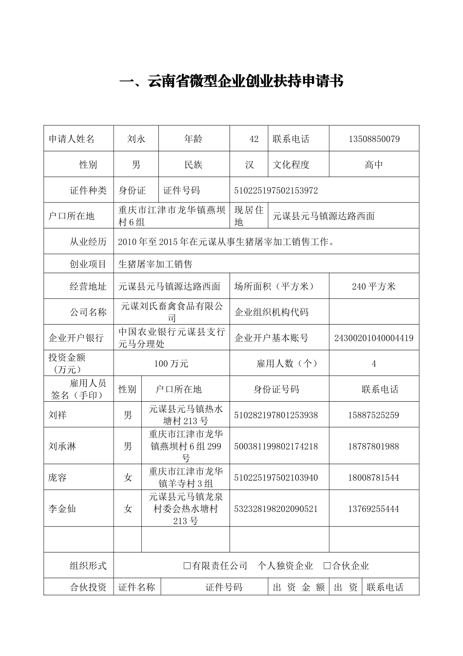 微型企业创业申报资料_第3页