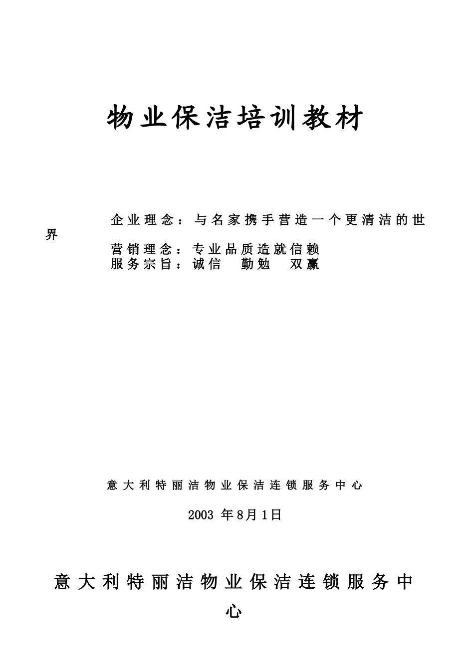 特丽洁员工培训教材（原创）_第1页