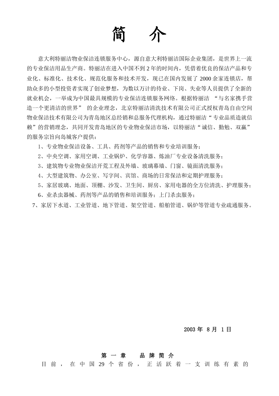 特丽洁员工培训教材（原创）_第2页