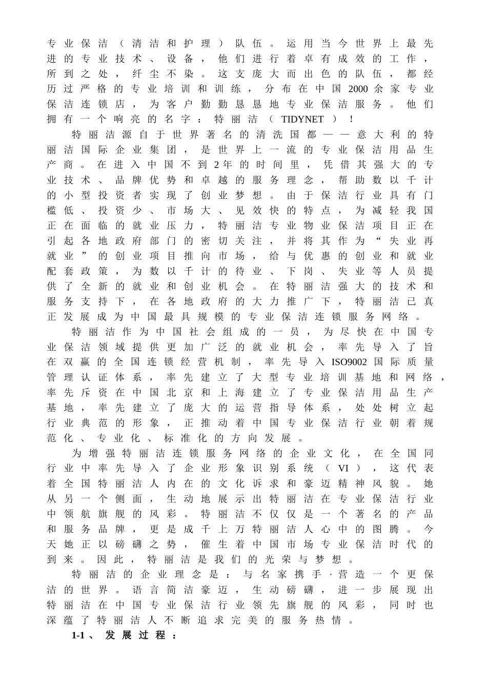 特丽洁员工培训教材（原创）_第3页