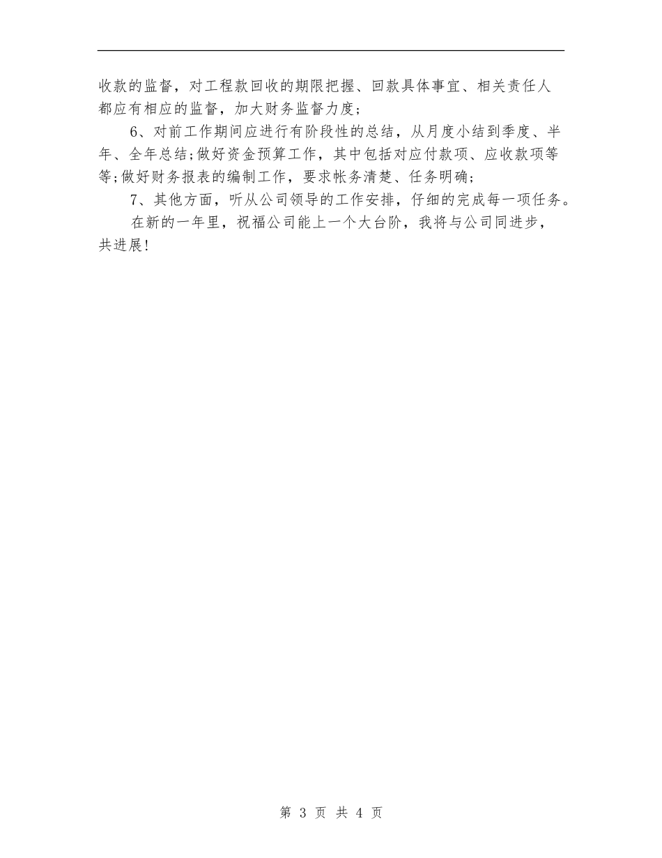 2024年10月企业财务个人总结_第3页