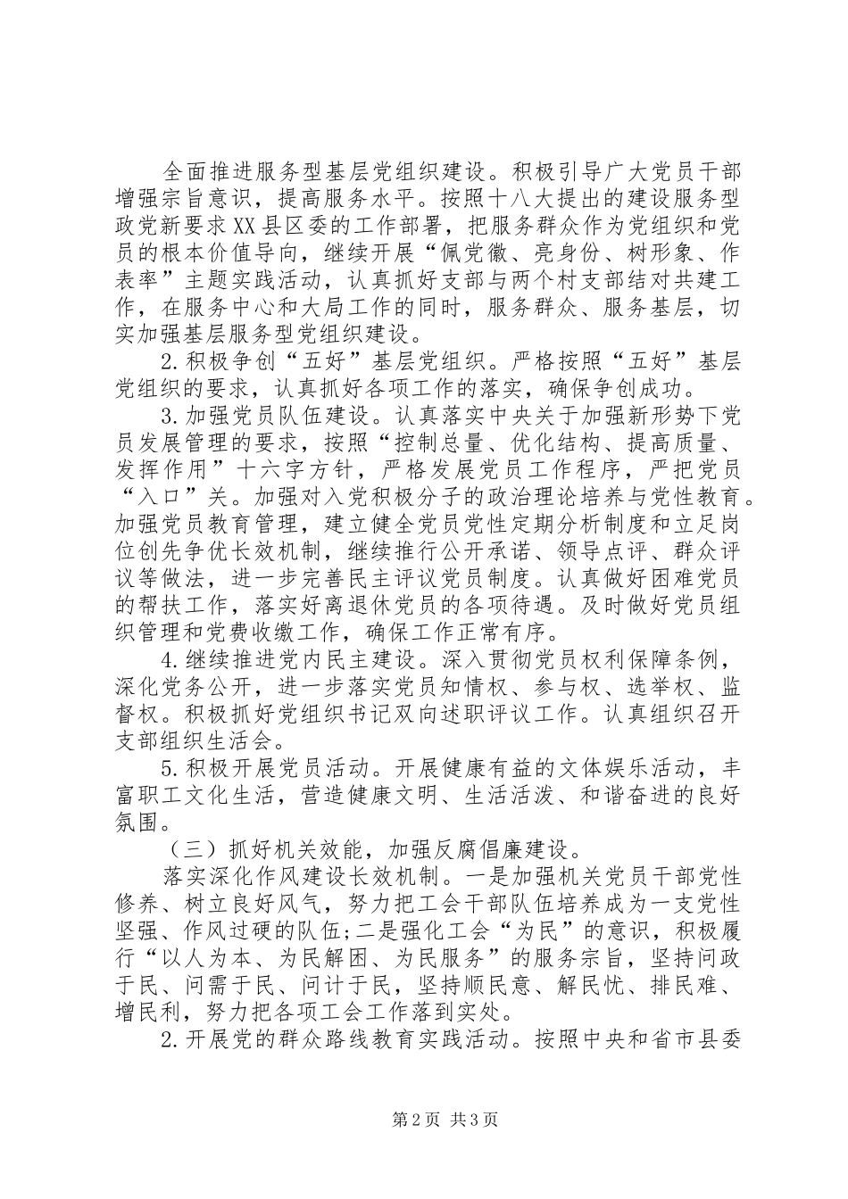 工会党支部工作计划-XX年党支部工作计划_第2页