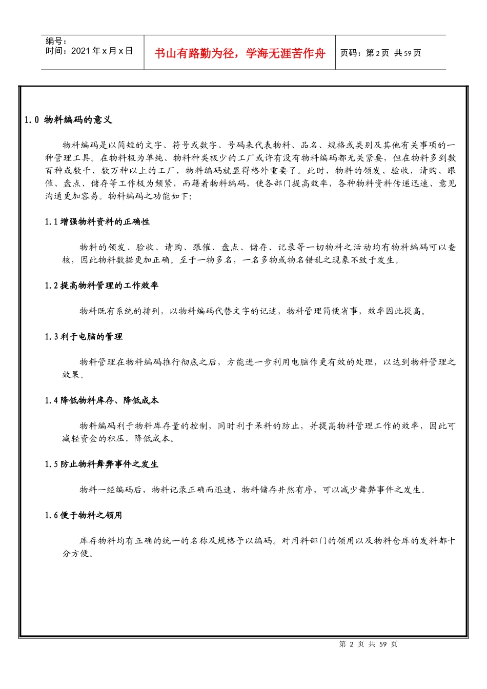 物流编码原则指导说明书_第2页