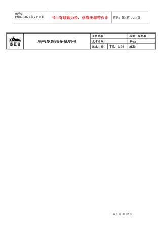 物流编码原则指导说明书