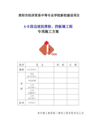 清镇抗滑桩旋挖钻孔灌注桩施工方案培训资料