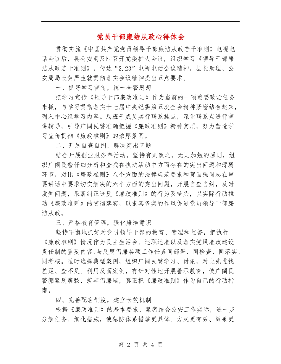 党员干部廉结从政心得体会_第2页