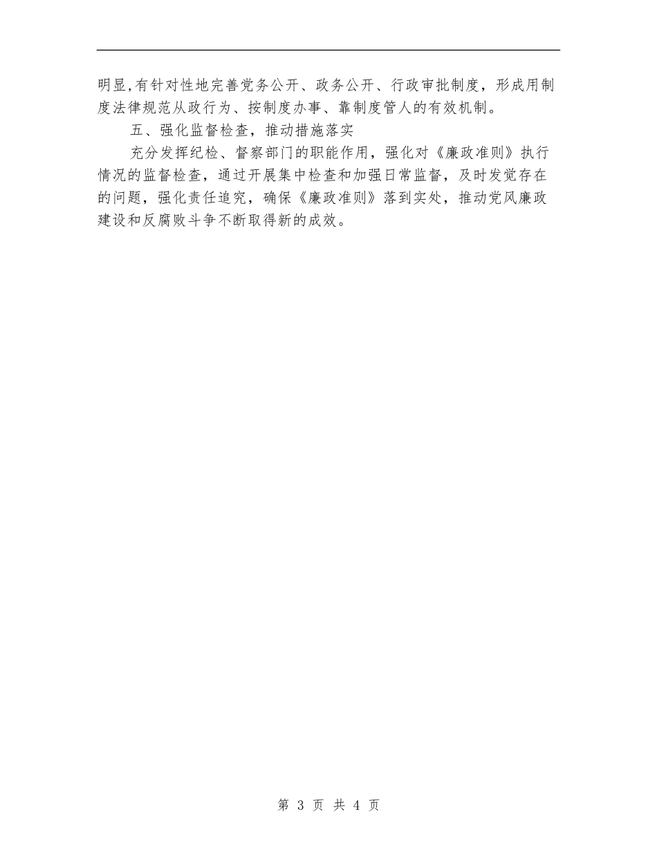 党员干部廉结从政心得体会_第3页