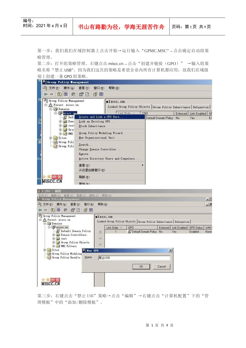 用组策略彻底禁止USB存储设备、光驱、软驱_第1页