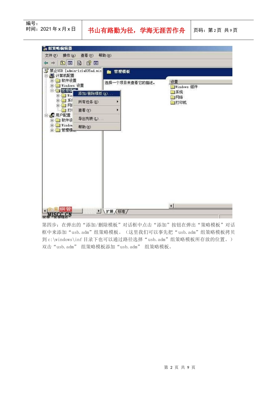 用组策略彻底禁止USB存储设备、光驱、软驱_第2页