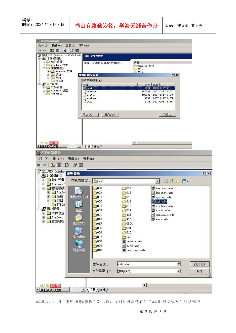用组策略彻底禁止USB存储设备、光驱、软驱_第3页