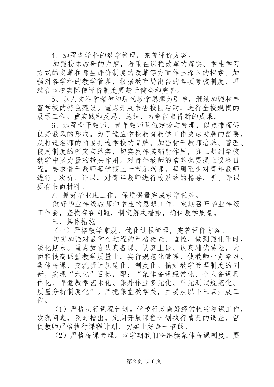 教导处学年工作计划_第2页