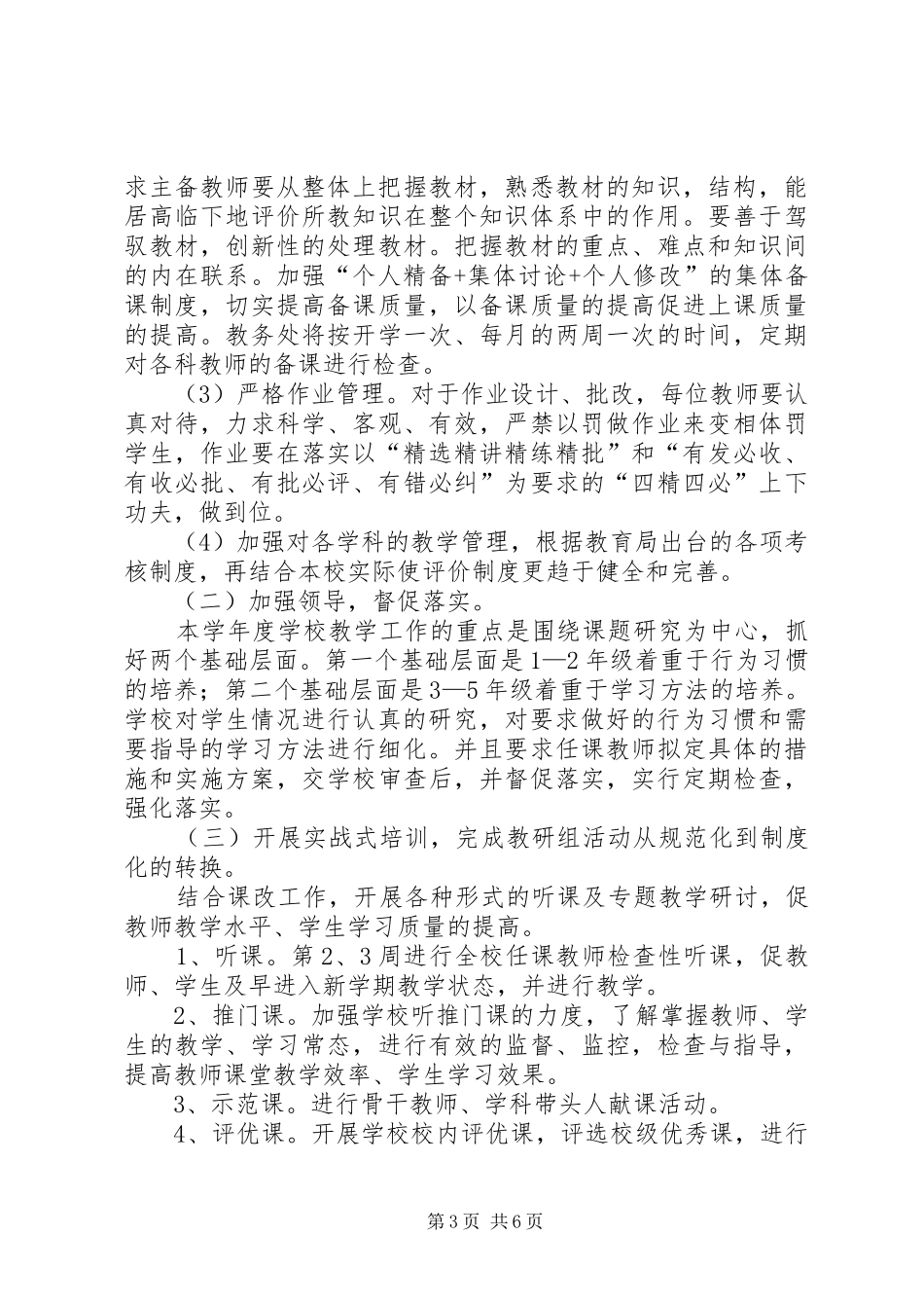 教导处学年工作计划_第3页
