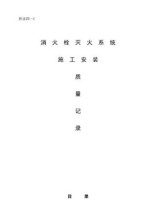 消火栓系统竣工资料