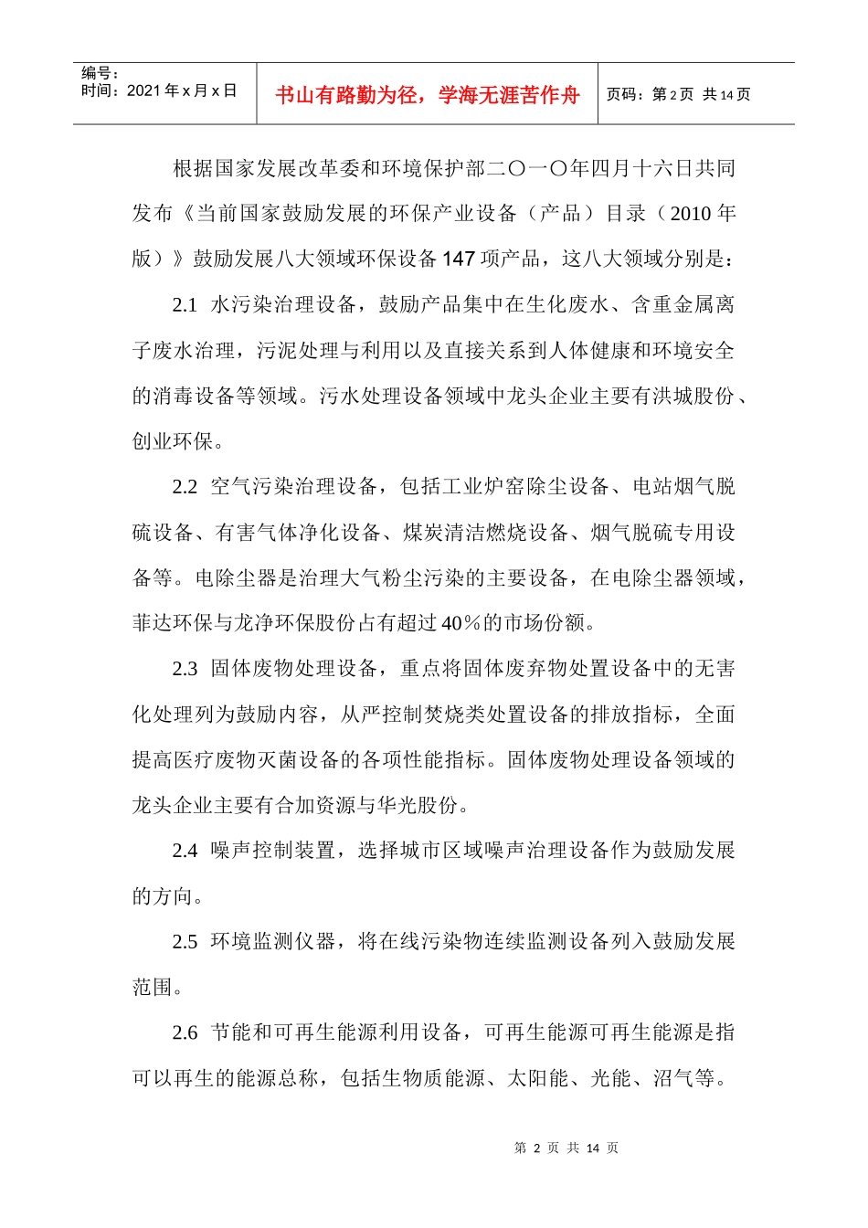 环保行业调查与固体废物处理设备分析_第2页