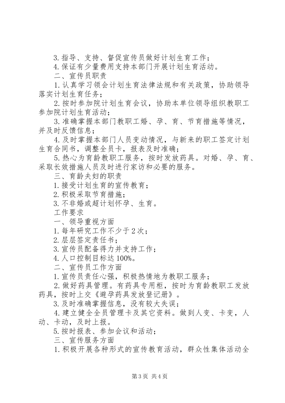 工会计划生育工作指导计划_第3页