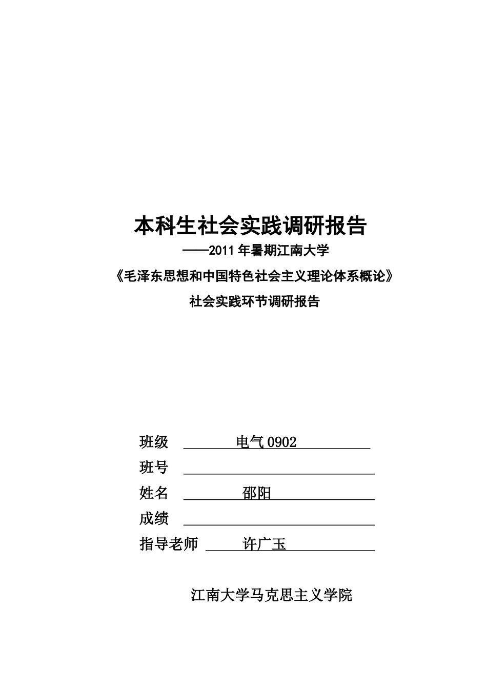 对改革开放以来家乡南通变化的调研报告_第1页